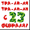 �������-� 23 �������